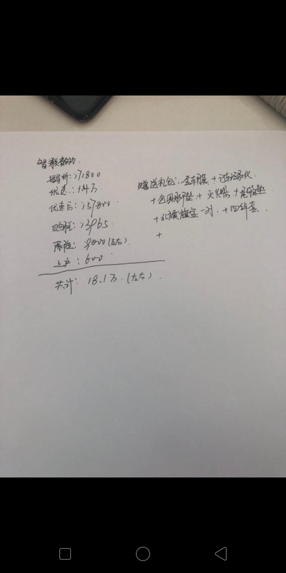 红旗h5-这样贵不贵呀?。保险咋要9千多，4s店销售先帮我算的价格。求车友们帮我提点意见，准备后天去4s店，能再优惠一点吗？合适就准备提车了