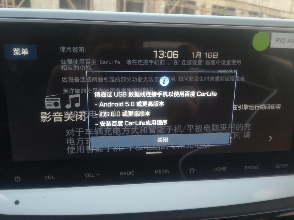 菲斯塔1.6t运动版不能连百度 CarLife吗？手机上的百度 CarLife显示为什么不在汽车屏幕上？