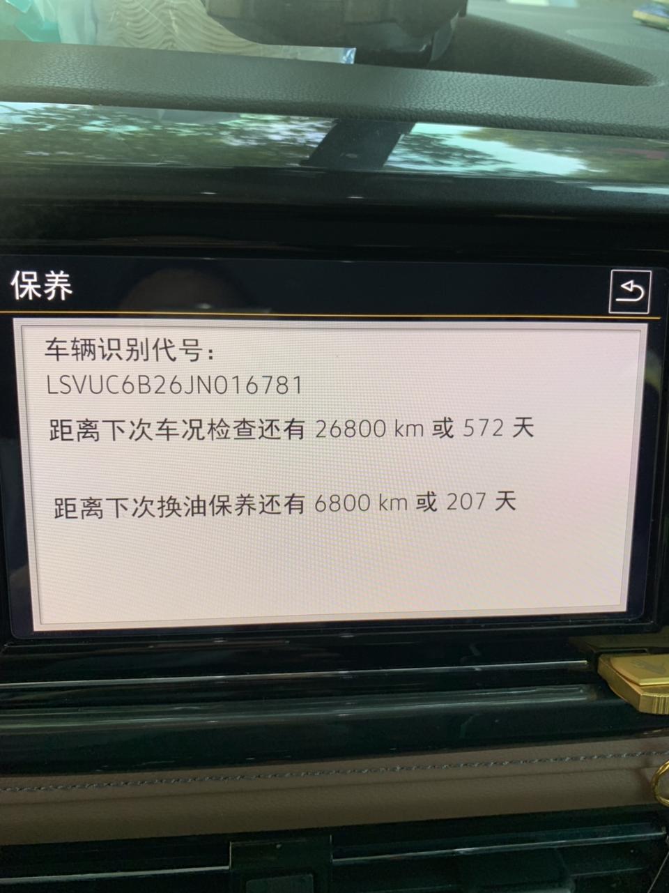 途岳1.4旗舰版开了3200公里，我车里保养显示怎么是这么多才保养呢？我首保还没到呀。这个是车里显示的看不懂，