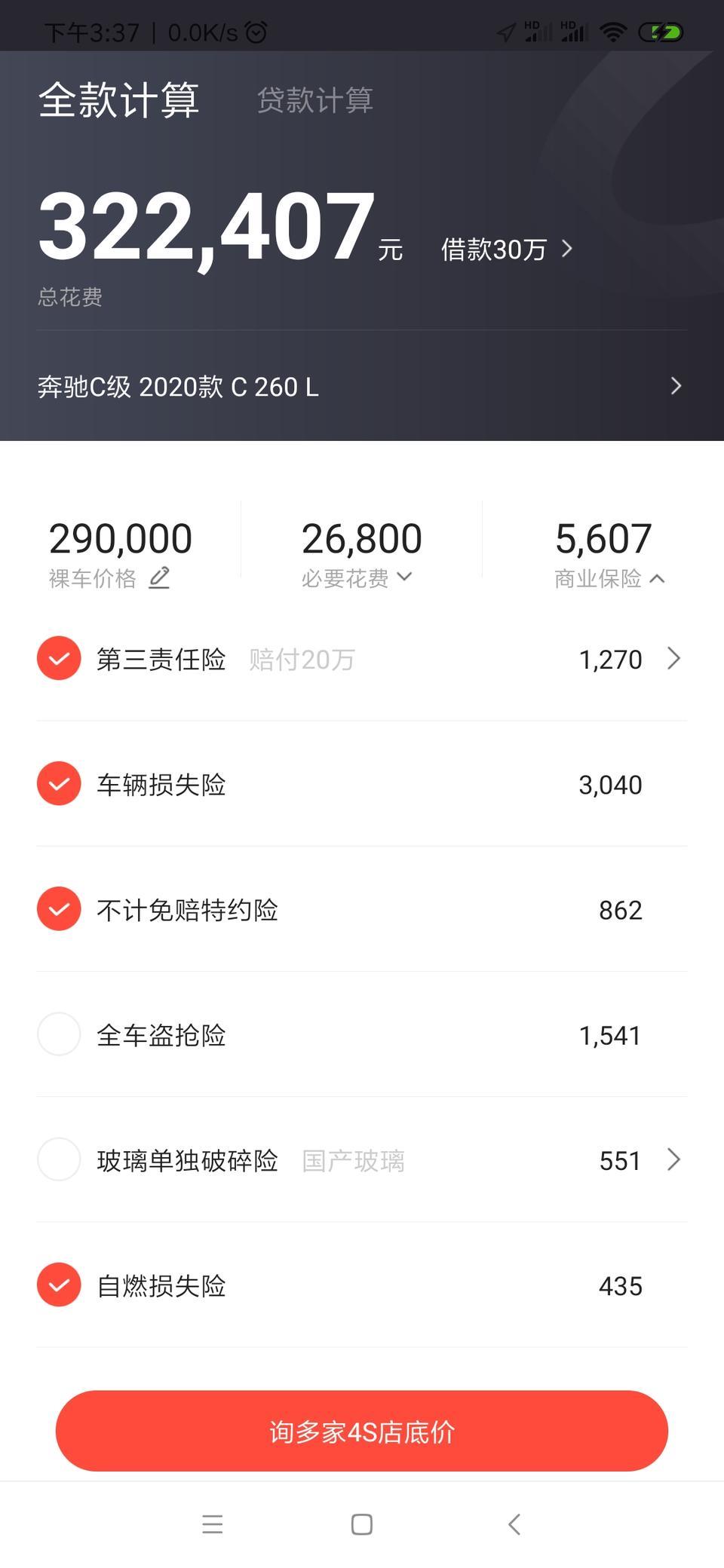 奔驰c级-�L  你们最低的裸车价是多少呀
今年2020款
