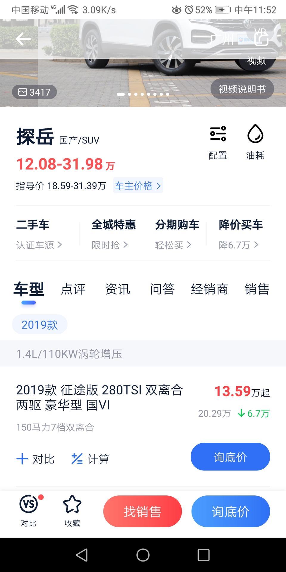 探岳-能信吗，优惠这么大
