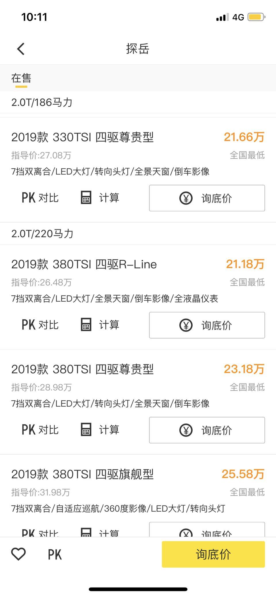 探岳-懂车帝的报价便宜5万+是怎么出来的？？？求解答。。。