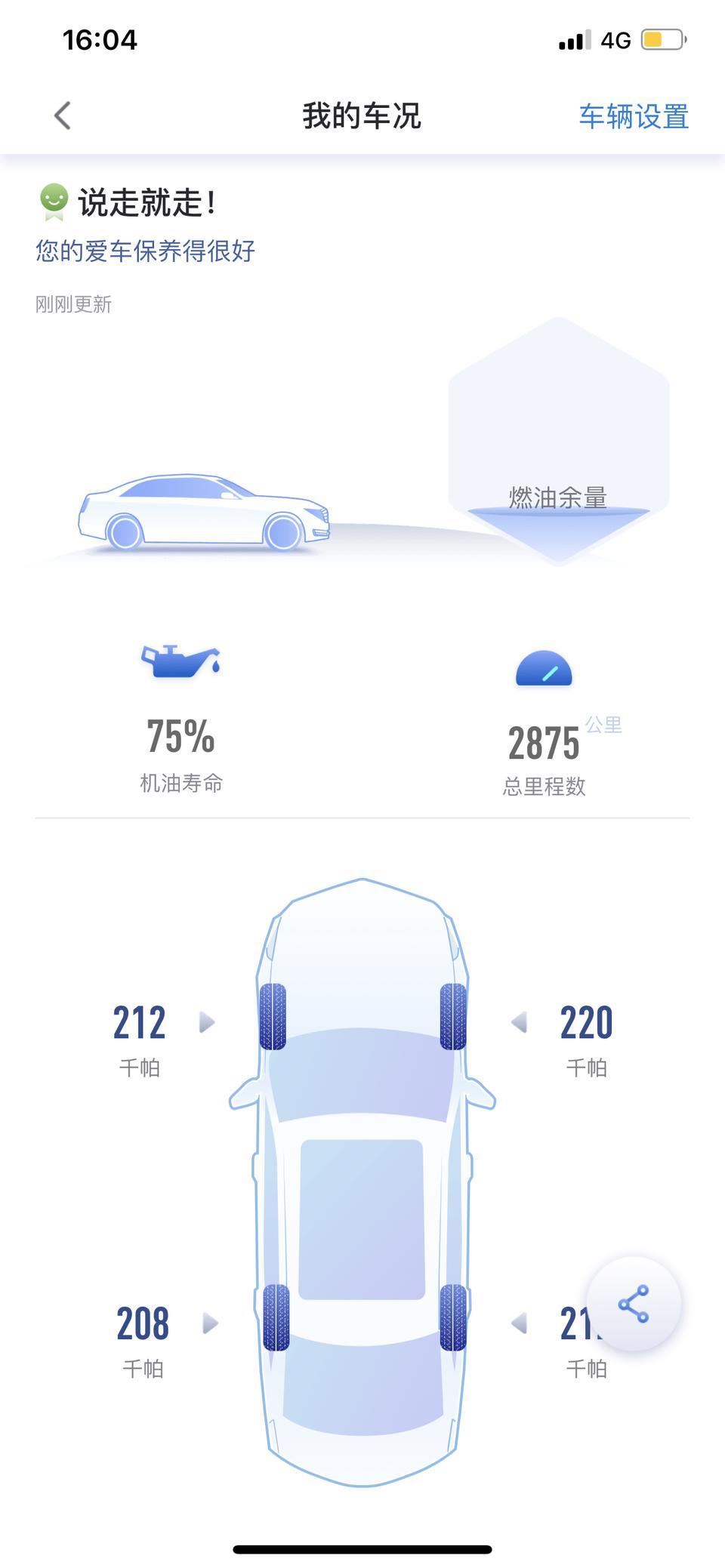 车友们大家好，本人七月份提车，迈锐宝xl 1.3t，现在刚跑了2800+公里，4s店客服打电话让我回去做首保，可现在机油寿命显示75%，我爸说五千公里或者半年去做首保才对，想问一下大家什么时候去合适？