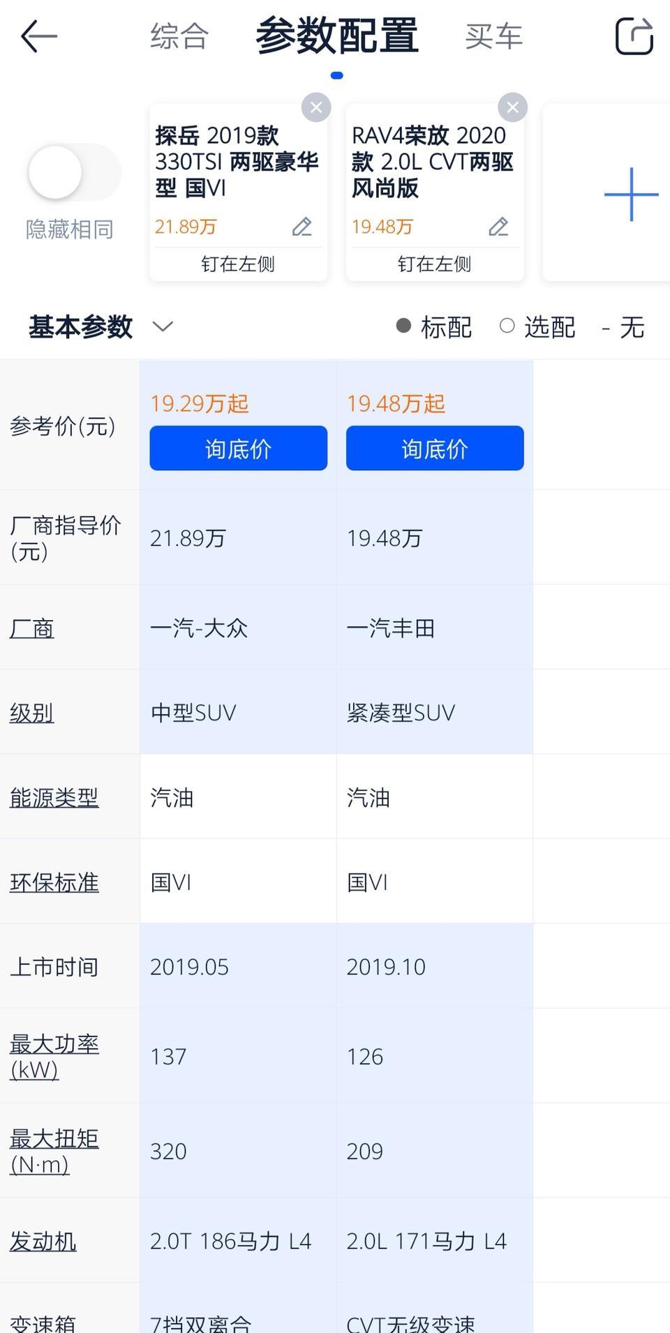 大众19年探岳330两驱豪华和2020款丰田RAV4,2.0L两驱风尚版该怎么选？请各路大神给指条明路！