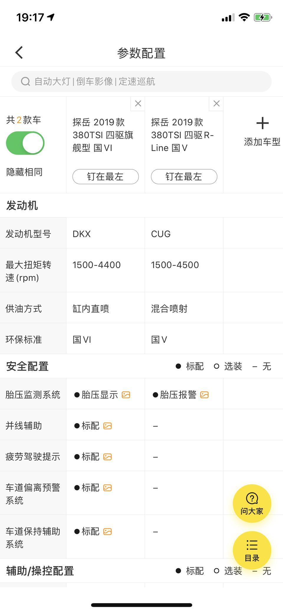 探岳-两款发动机都有什么不同  请详细介绍一下 谢谢