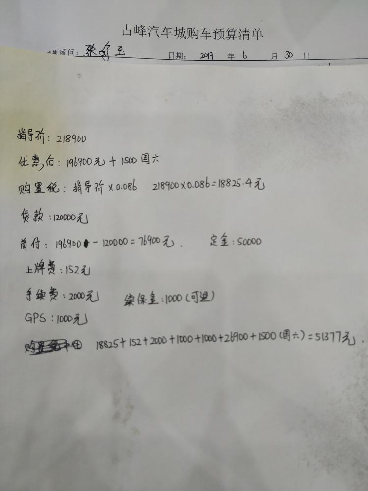 最近准备买探岳330豪华，指导价218900，优惠后是196900，一家4S店给我算的购置税是18825
另一家是一万七千多，想问车友你们提车的时候购置税是多少？7月之后提车的