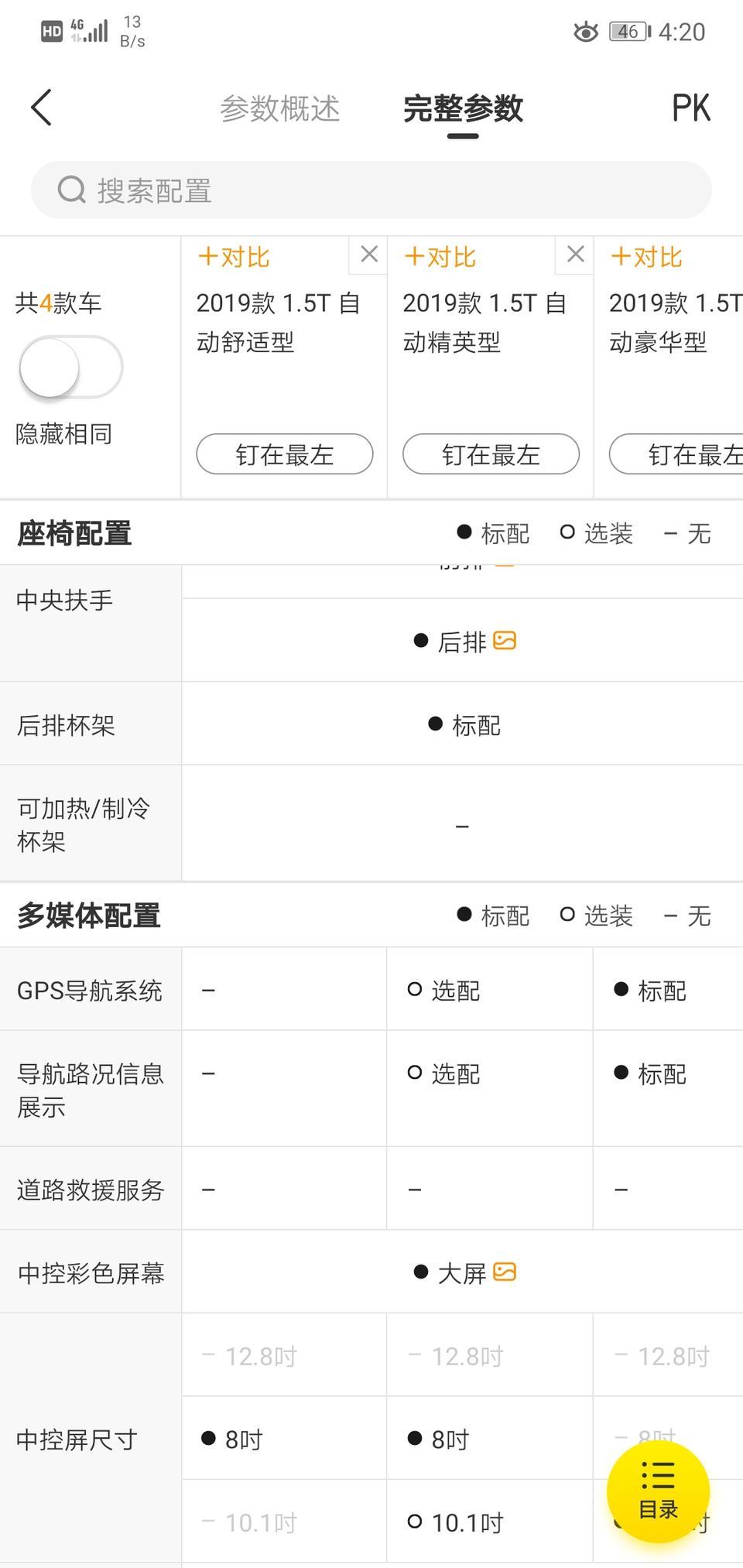 宋pro-精英版的有导航么？    比豪华版的有差距么？