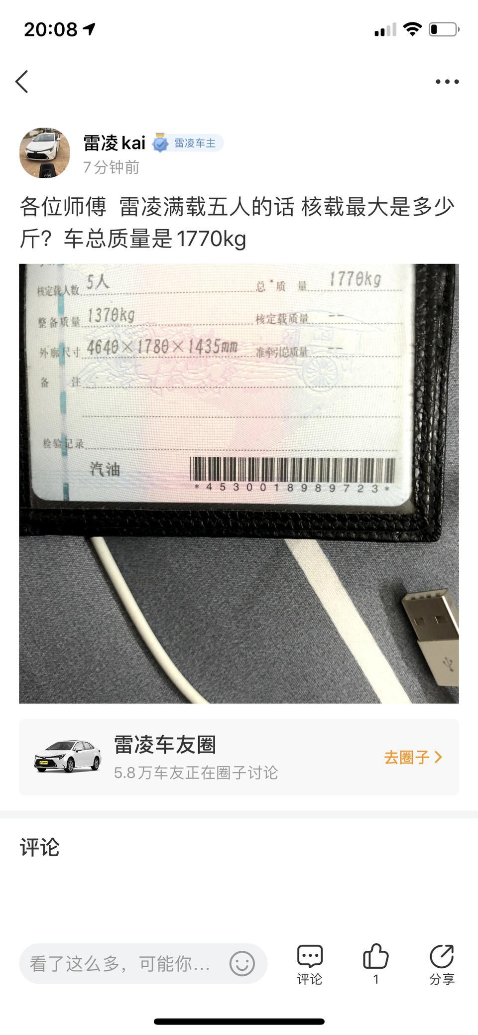 各位师傅 雷凌满载五人的话核载最大是多少斤?车总质量是1770kg