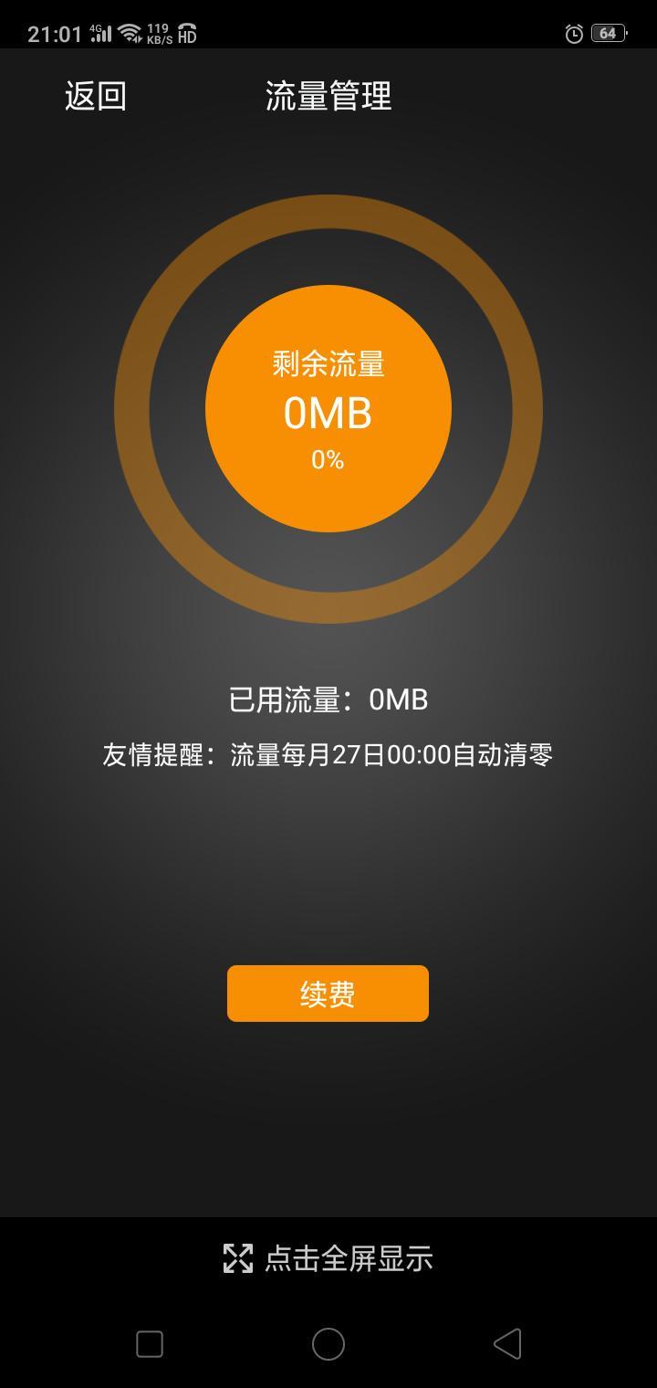 瑞虎8-18款虎八车机流量怎么没有了，怎么还要充值，不是4s说送五年的吗？