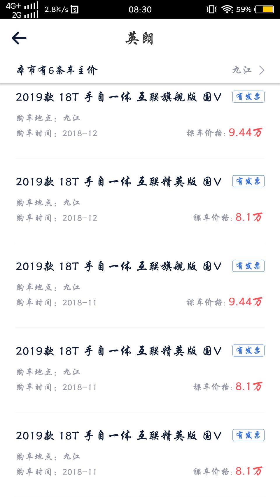 我最近在考虑买19款英朗18t精英版，别人给我的裸车价大概是九万左右。但是我看到网上车主的价格还有八万一的很多八万三的，不知道这是不是真的，网上车主价格真不真实。