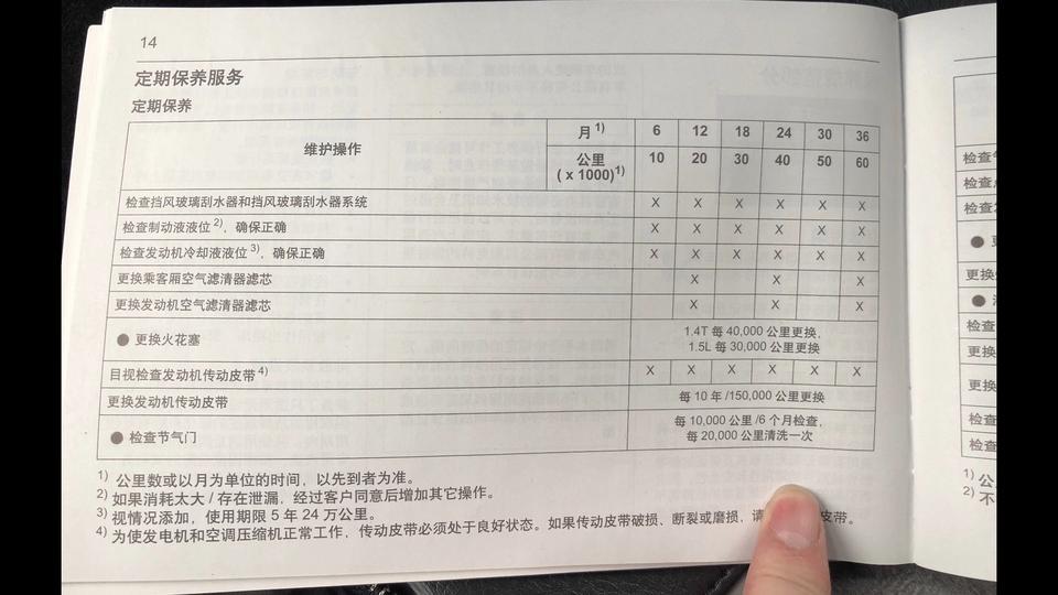 英朗-图中第三条，说防冻液五年或者24万公里更换一次吗？还有刹车油多久更换一次啊？
