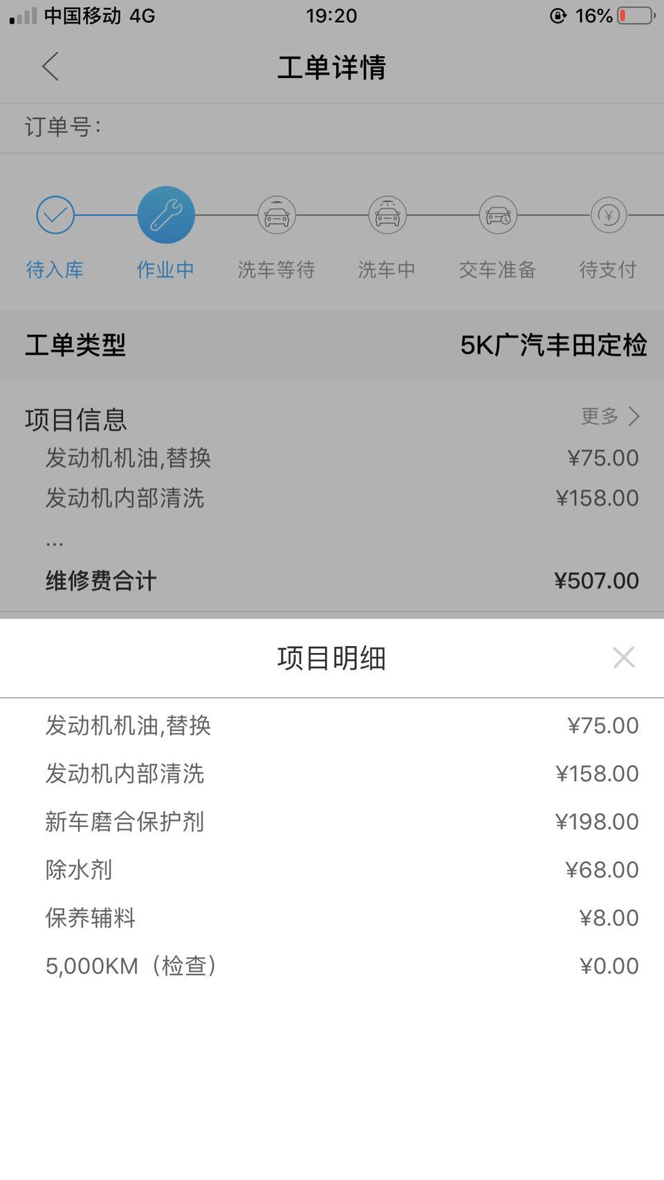 新款雷凌1.2的、跑了五千公里首次保养八百多、二次保养免费为什么、有没有大神帮忙看看有没有套路￼