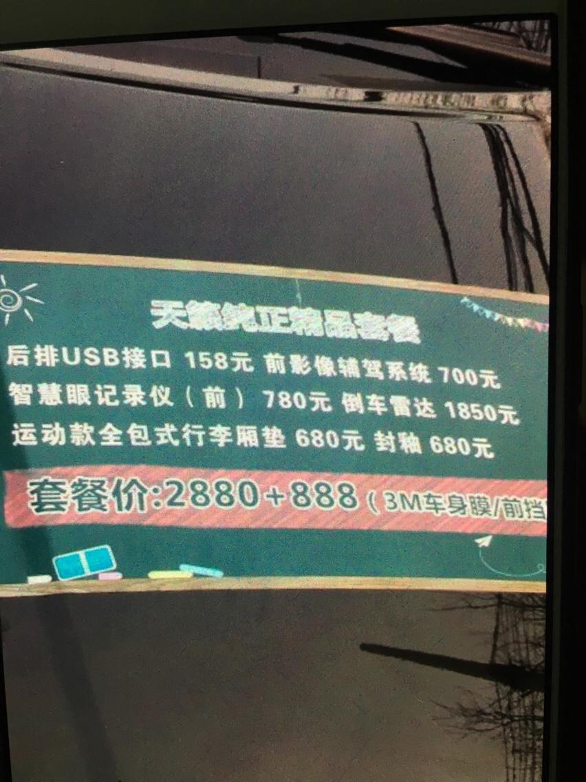 天籁-北京的4S店送的3M贴膜，行车记录仪，倒车雷达，脚垫，发动机挡板，封釉，如果不要这些可以再优惠两千，是自己出去单独弄还是要他们送的这些，哪个更划算一些，谢谢指导