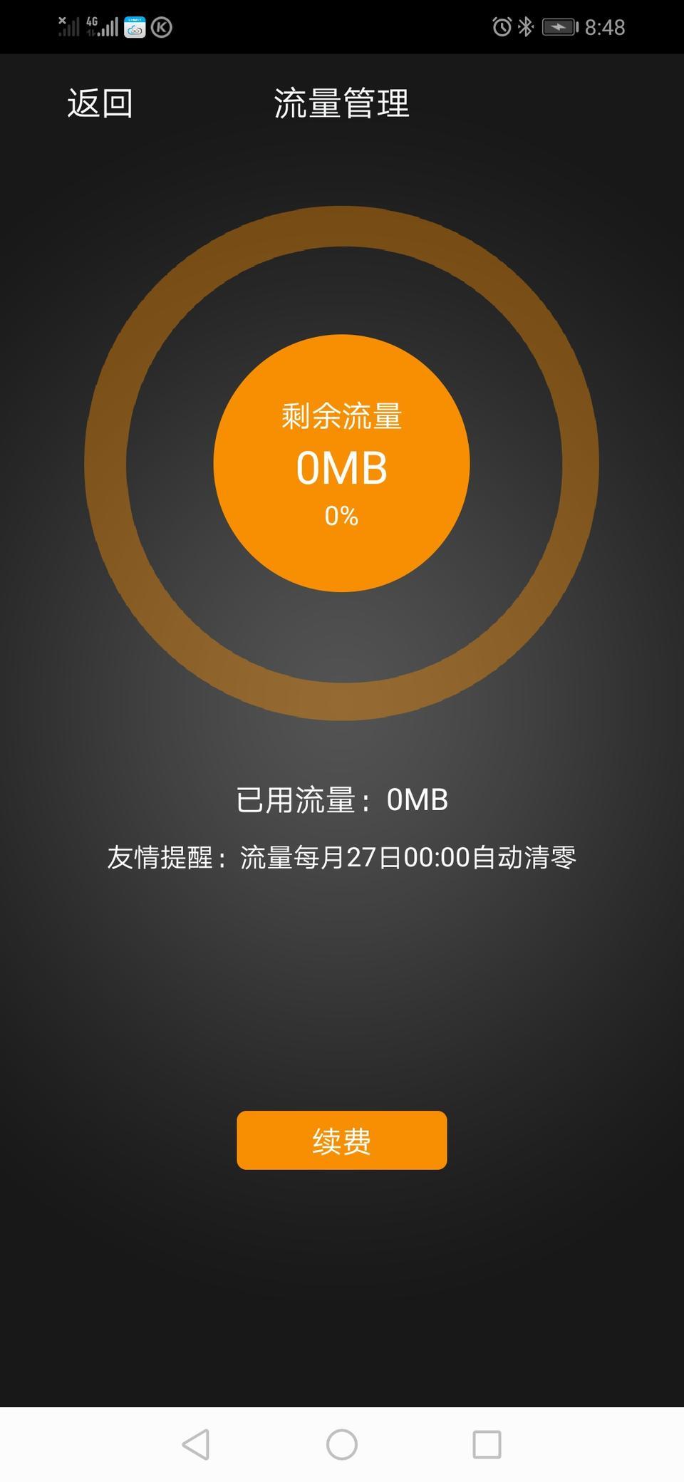 瑞虎8-当初买车的时候说的送5年流量，刚过1年咋就欠费了。有遇到这样的问题吗？各位大神