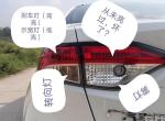 雷凌-这个灯光区域从未亮过，坏了？
还有，除高位刹车灯外，车尾刹车灯和示宽灯是一体的（仅亮度不样）。
我让朋友开车并刹车，我在背后看的。