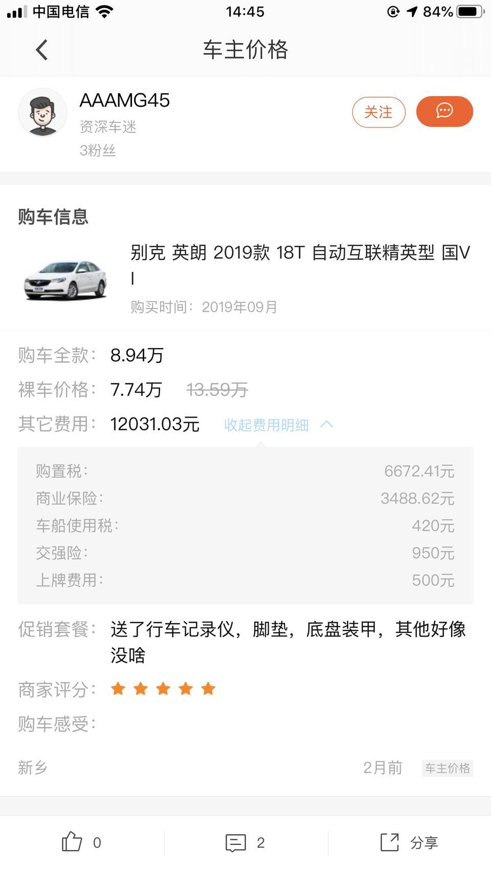 英朗19款1.3t的这款，我看有些车友车主价7万多就买了，落地不到9万…有些落地要10万多…全国各地差距这么大啊？怎么便宜买到呢?