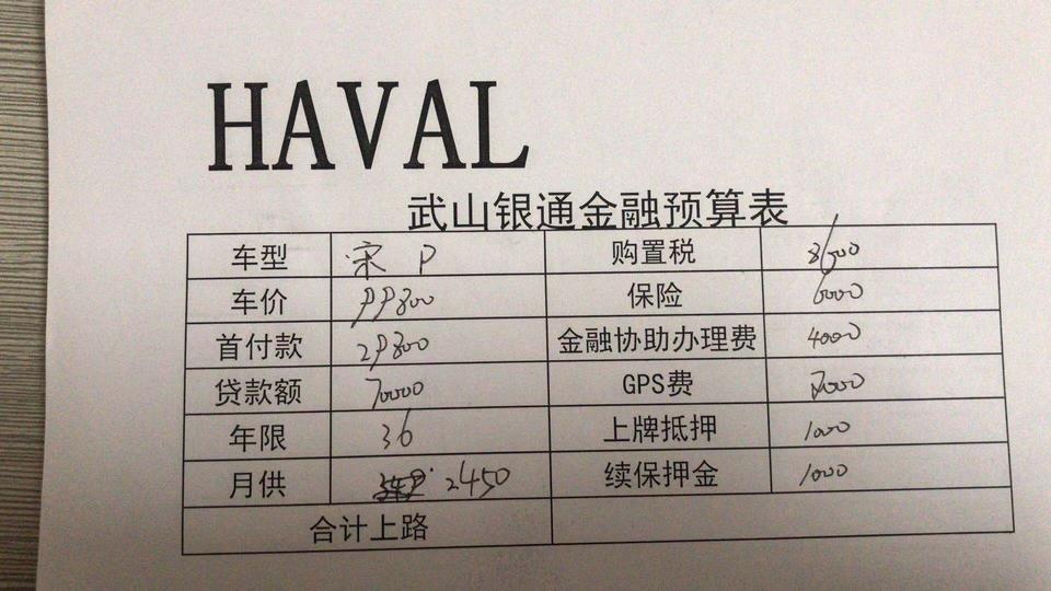 宋pro-各位帮我看看，这价格???