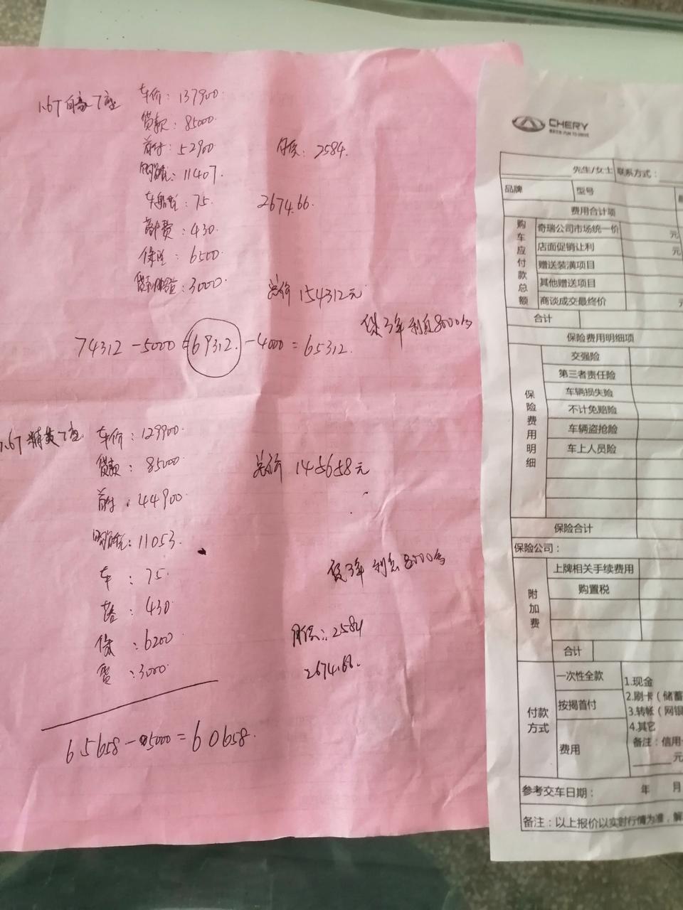 瑞虎8-昨天去4s店谈的4号的去订车，大家看看这价格怎么样，感觉3年利息有点高了，我是想要六座的，销售员说买七座，明后年可能会取消年检说