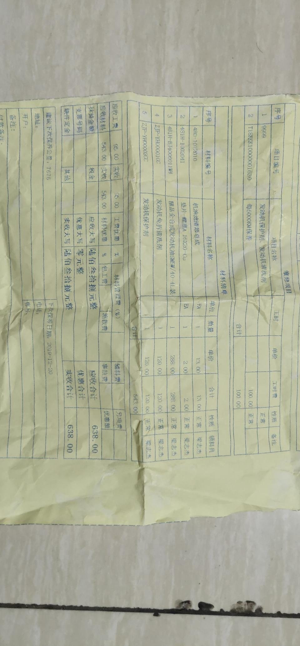 瑞虎8-做二保这个价格坑不坑。机油5w-40合不合适，下次保养隔多久去合适
