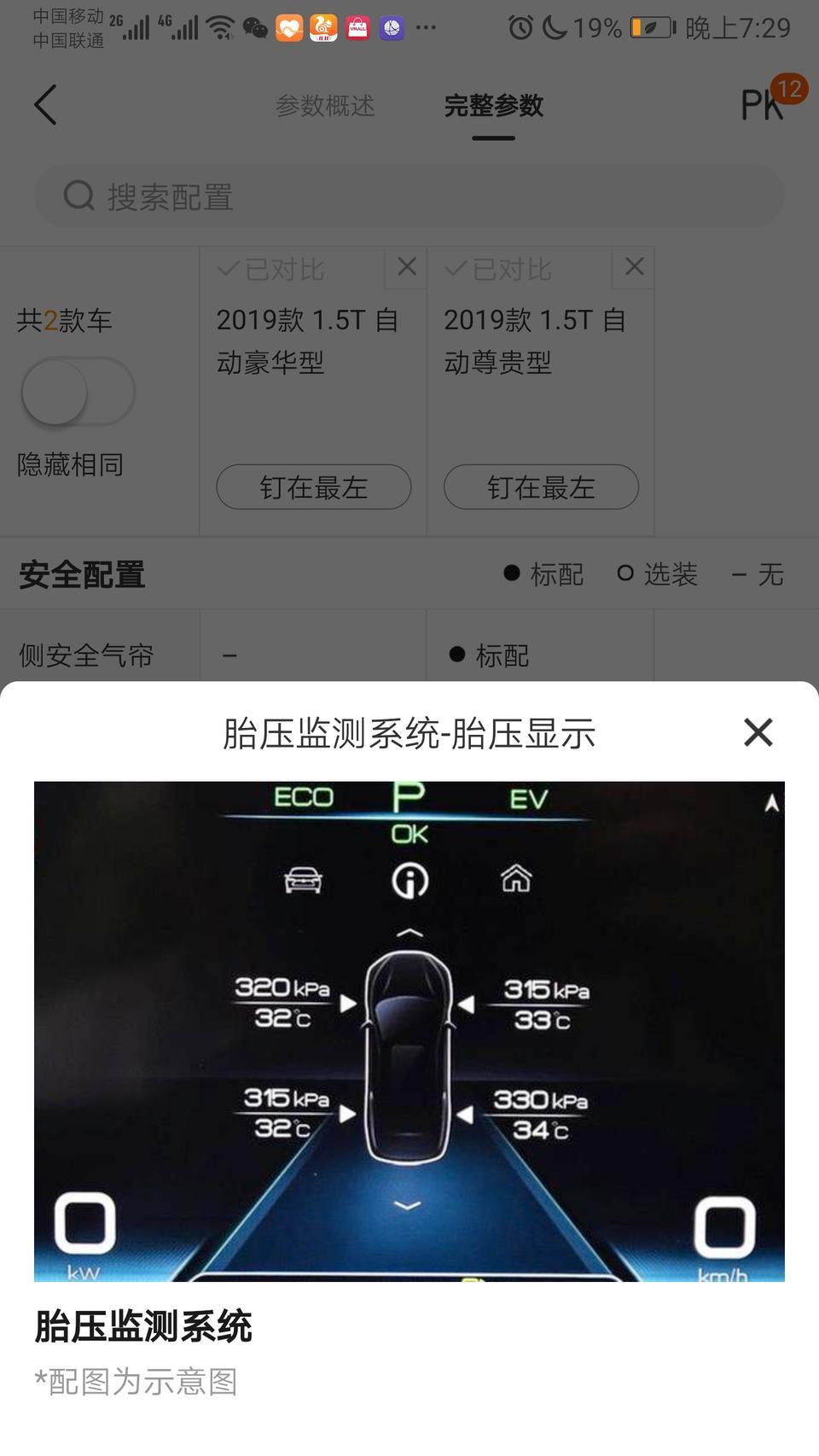 宋pro-豪华版胎压监测和后视镜加热功能在哪里看啊，就这个照片
