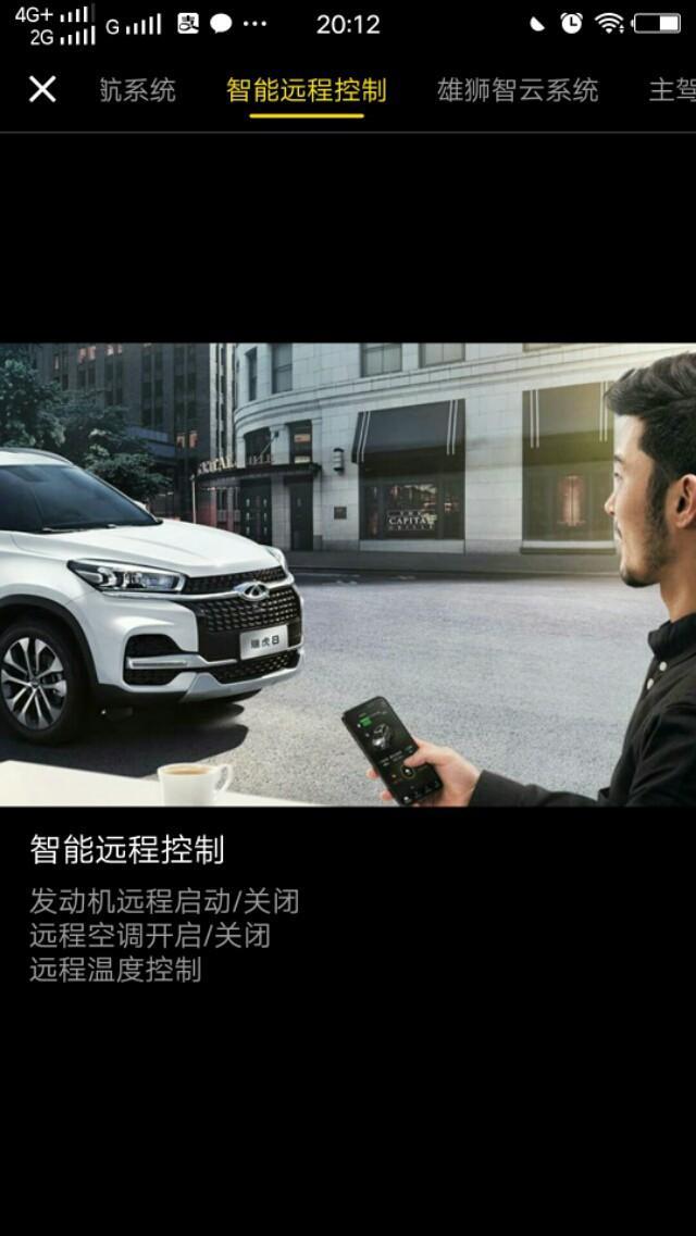 瑞虎8-请问这个功能怎么弄才能用？