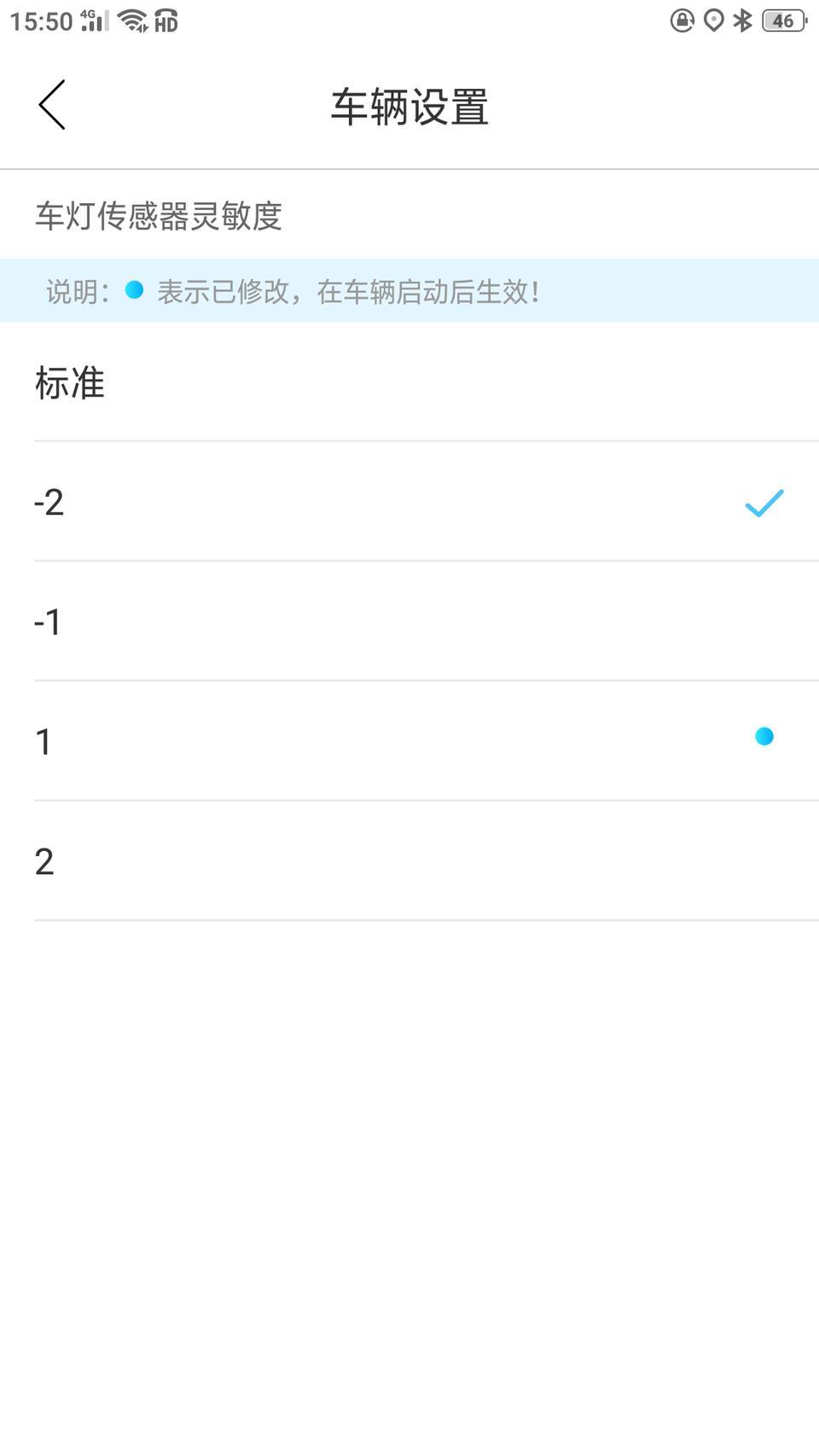 雷凌-自动大灯调整到标准时    早上别人大灯都关了就我的没关一直亮  得光线强或者有阳光才自动关闭是否调整到1还是--1