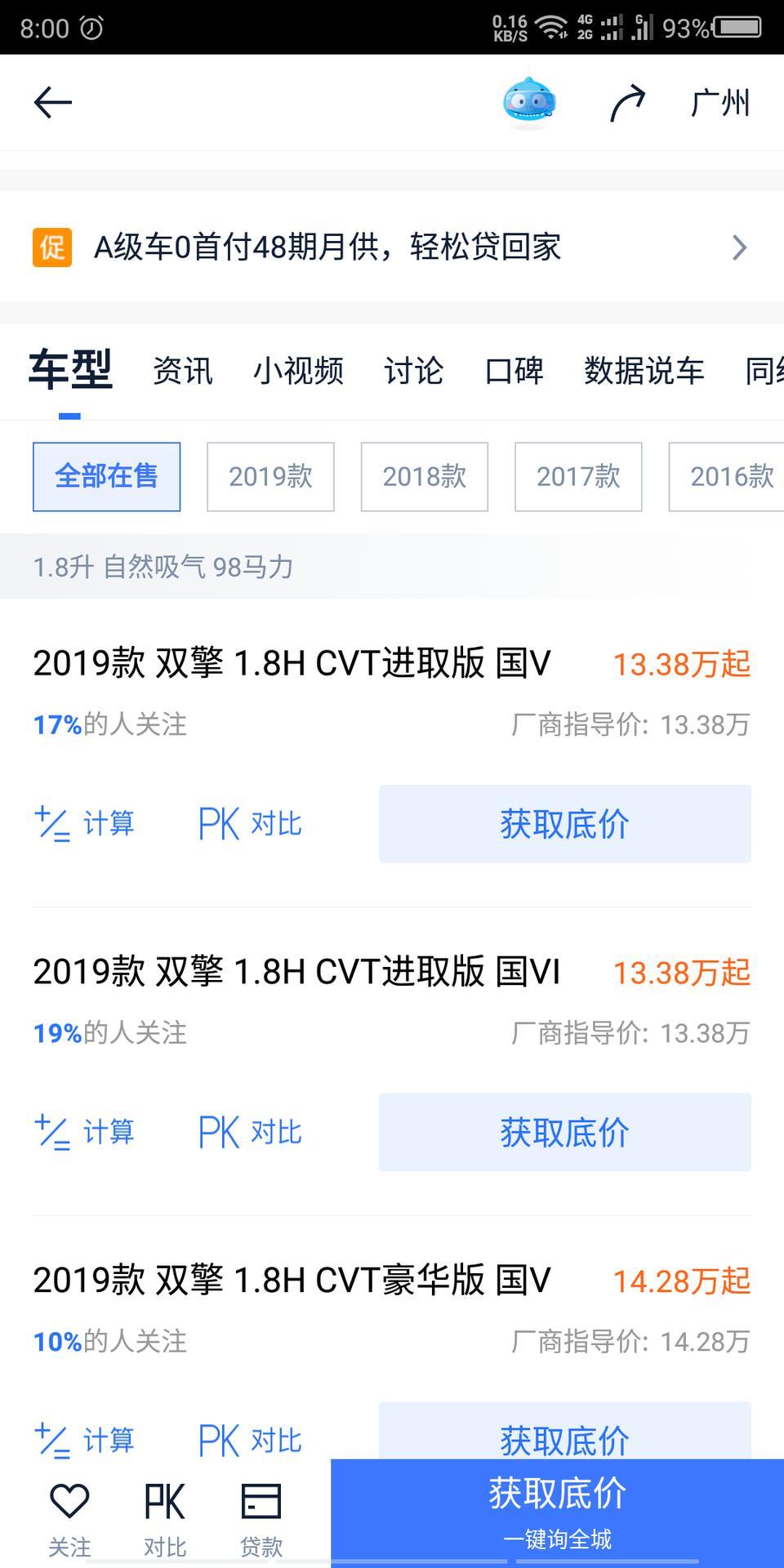 雷凌双擎13.38最低配裸车价格广州这边能优惠多少 今天准备去看车
