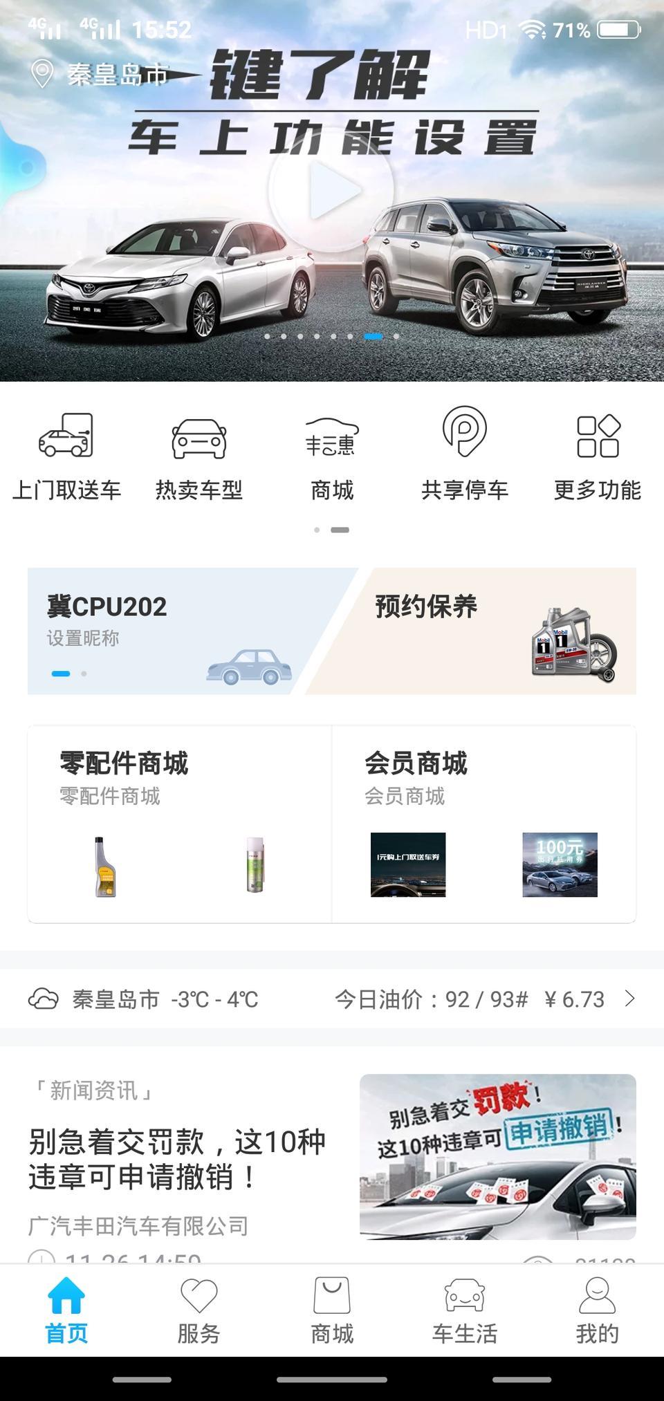 雷凌-更新完丰云行之后在哪块看车的状况公里数油耗啊有知道的嘛帮帮忙