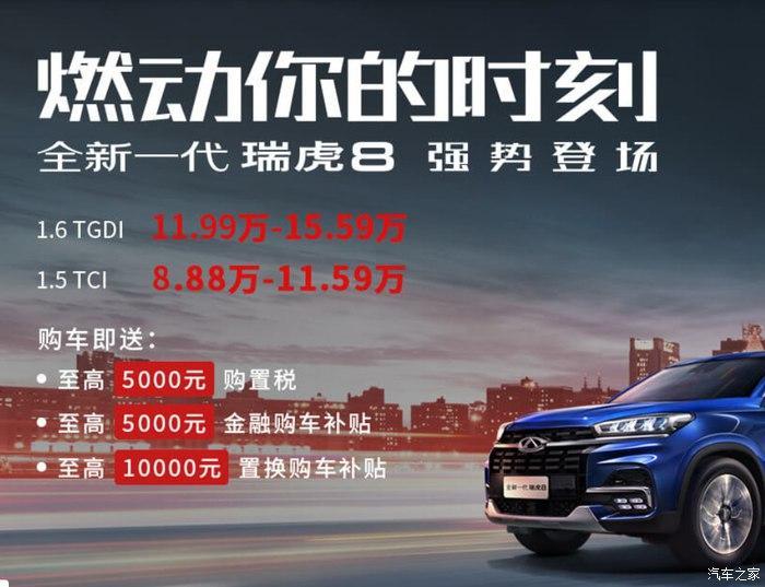 瑞虎8-咋理解，购置税＋金融补贴算下来是优惠一万吗