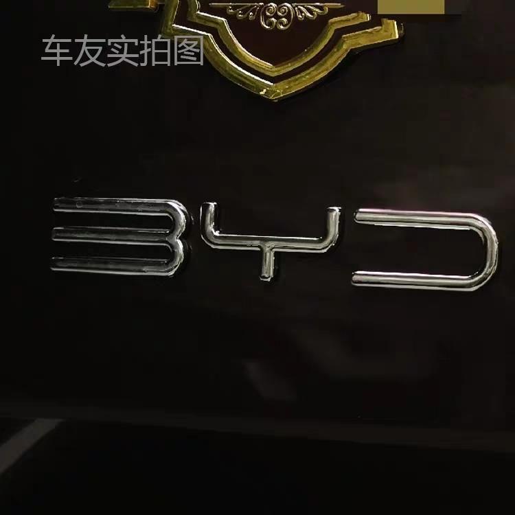 本人看中宋PRO这款车！但是我不喜欢宋这车标！问大家可以买回来换BYD车标吗？换车标了对以后有没有影响？