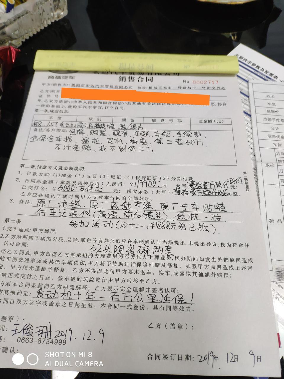 瑞虎8-我昨天订了1.5虎八七座版，落地价十一万九千八，送行车记录仪，原厂贴膜地盘原厂喷漆原厂脚垫。感觉买贵了，有什么办法补救吗。