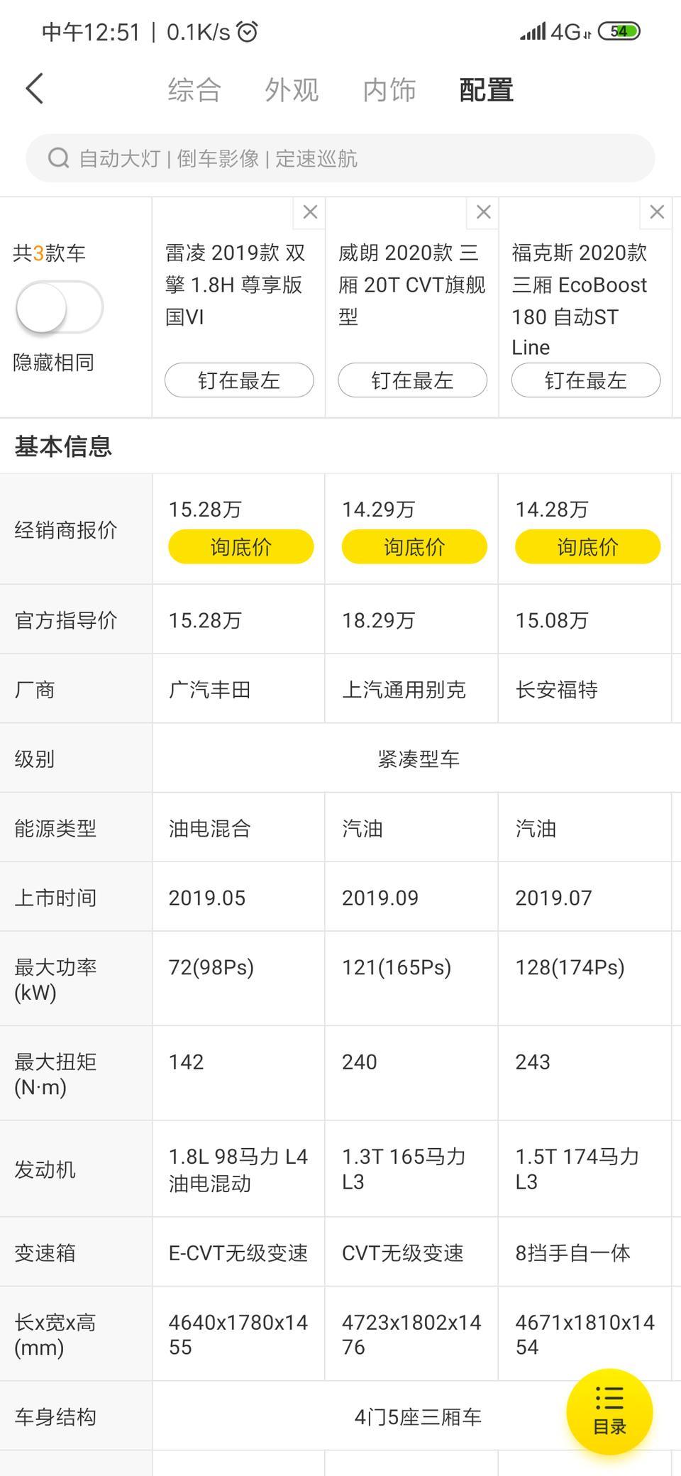 雷凌-这三款应该怎么选？