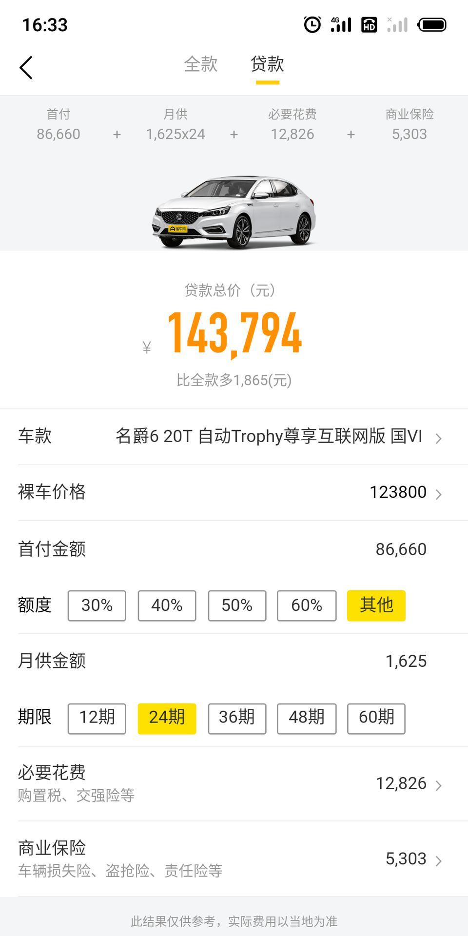 名爵6-这两个版本区别在哪那款更值得购买这个落地价对吗
