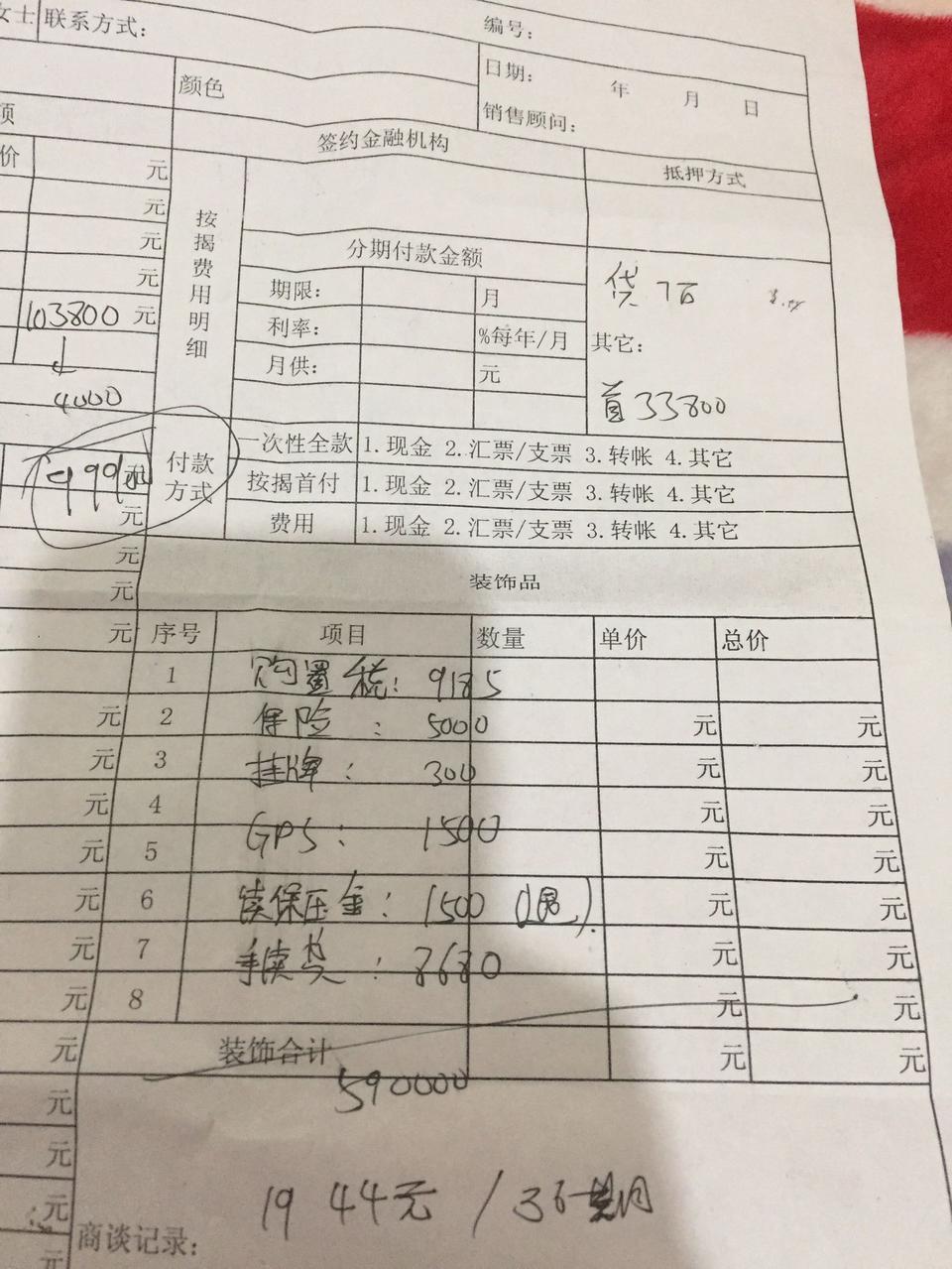 瑞虎8自豪款 10.38万 4S给算得贷款报价，贷款7万 三年付清 手续费8千多是不是太高了？她说是三年免息的。大家给看看