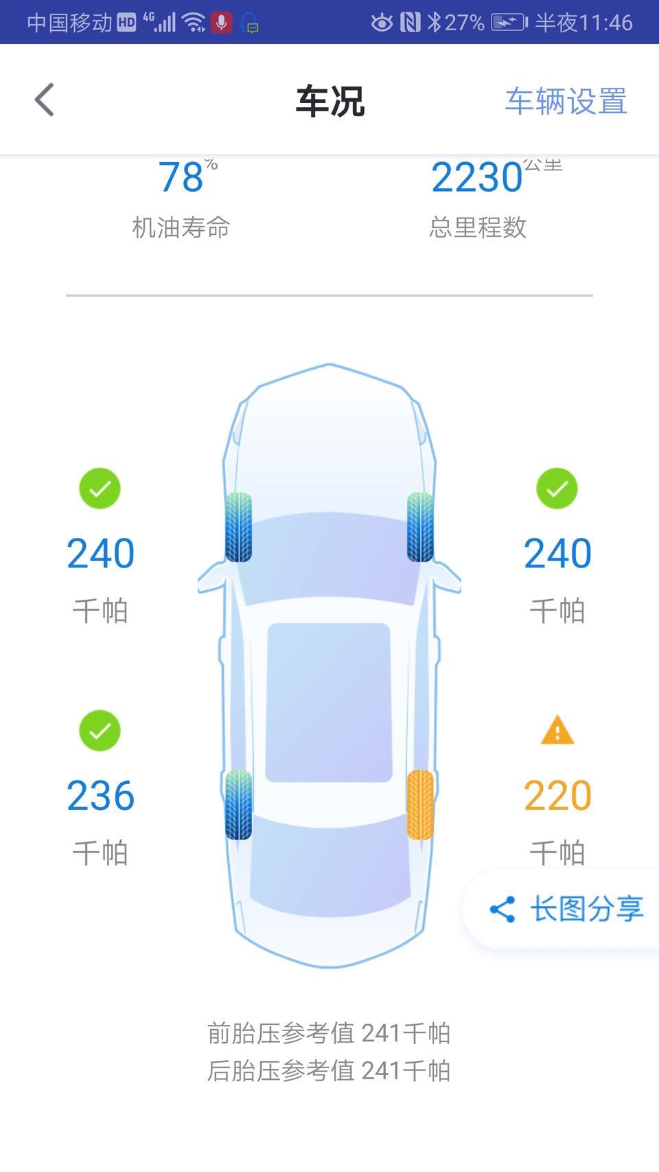 2019款英朗，1.3T自动精英版，买回来第二天胎压监测报警一次，消失了没有在意，现在胎压一天下降一点，请问大神是什么原因？