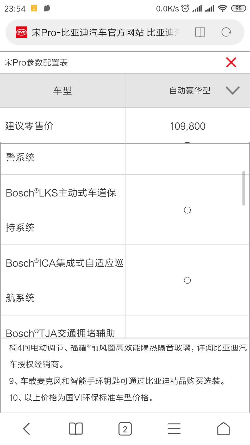 这是宋PRO豪华型的官网配置表，我想问一下图一的停走型全速自适应巡航和图二集成式自适应巡航有什么区别？有选装的必要吗？