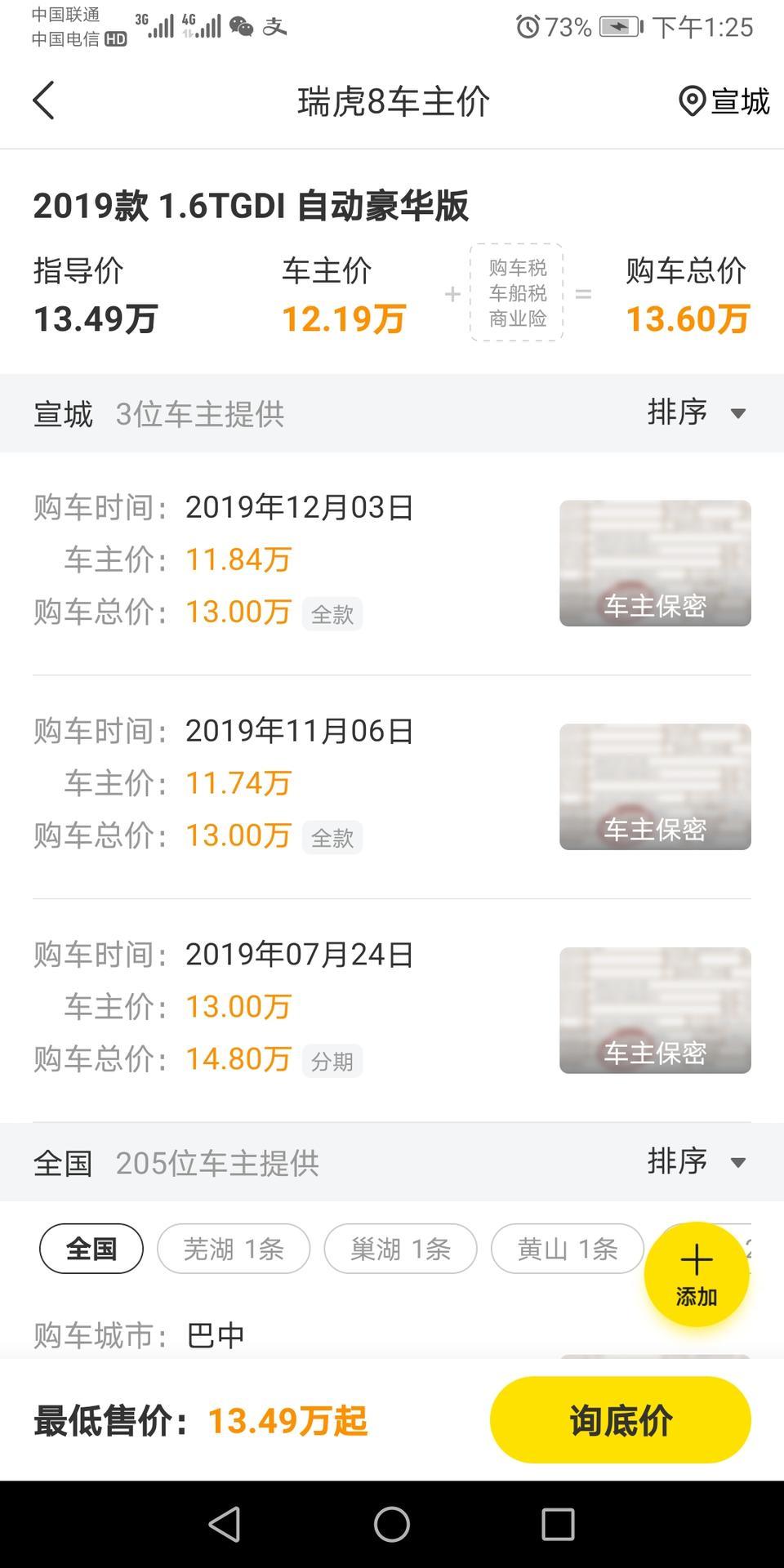 瑞虎8-今天去4S店砍价，想买虎8精英或者豪华版的全款，兄弟们给点意见。裸车多少提合适？