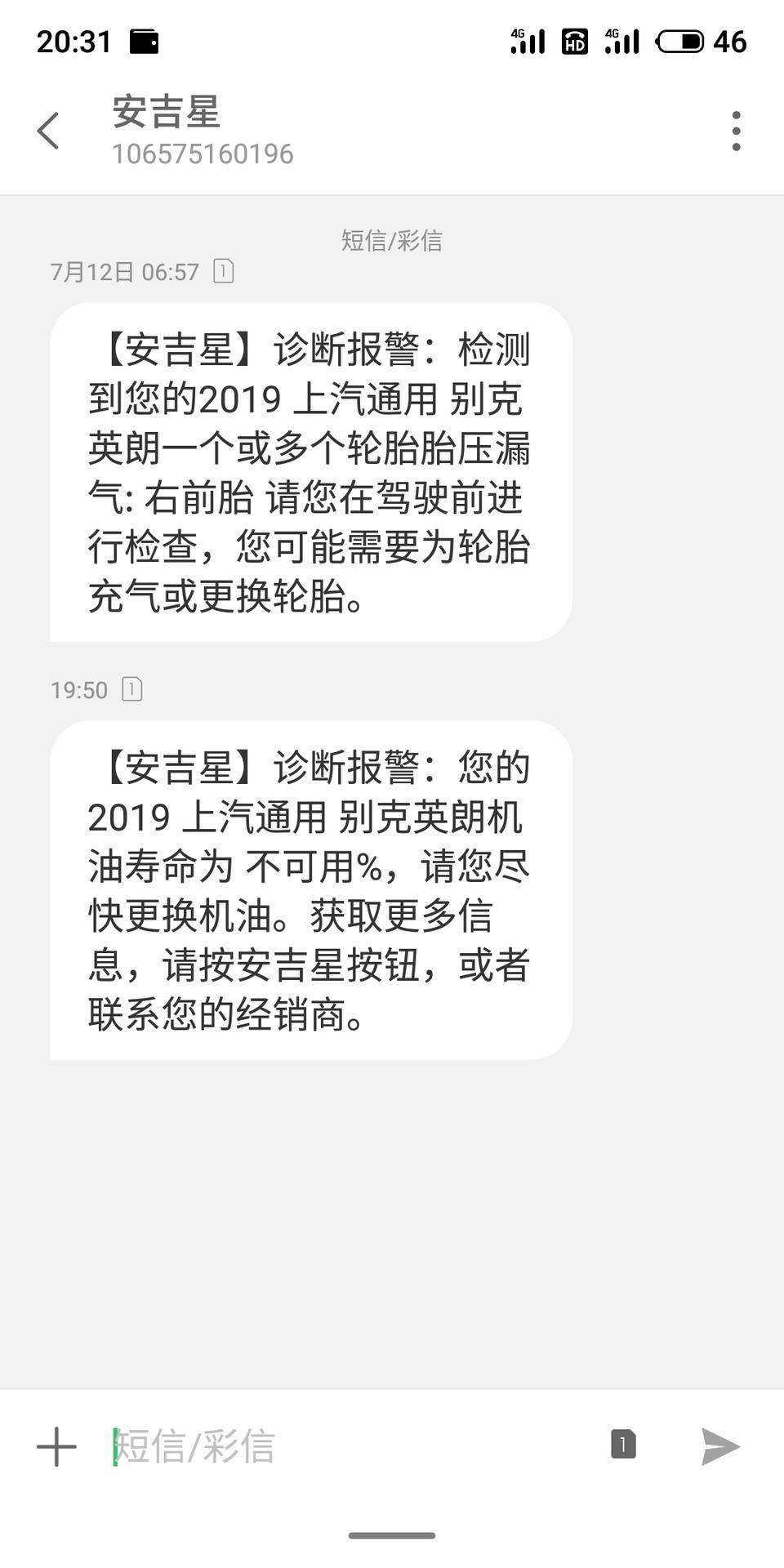 英朗-老司机们安吉星系统提示的问题能信吗
