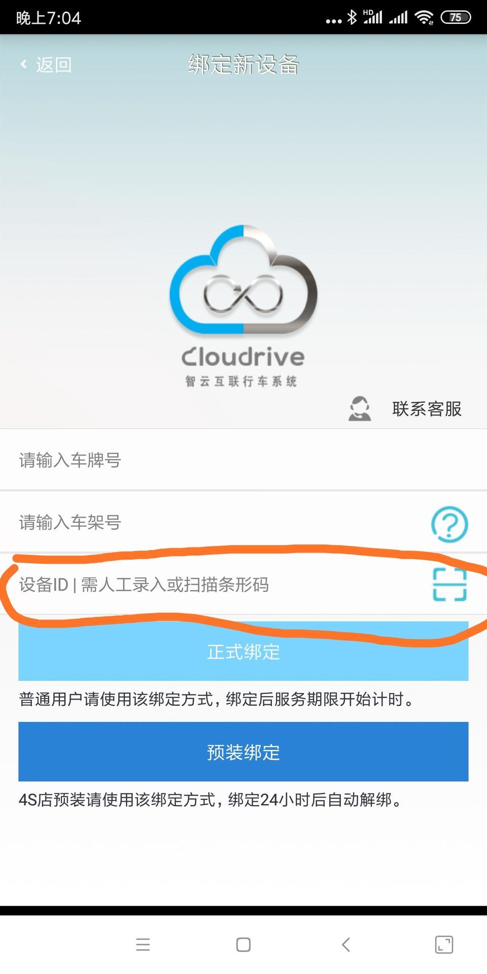 瑞虎8-设备ID不知道连不上上手机，朋友们你们会弄吗？
