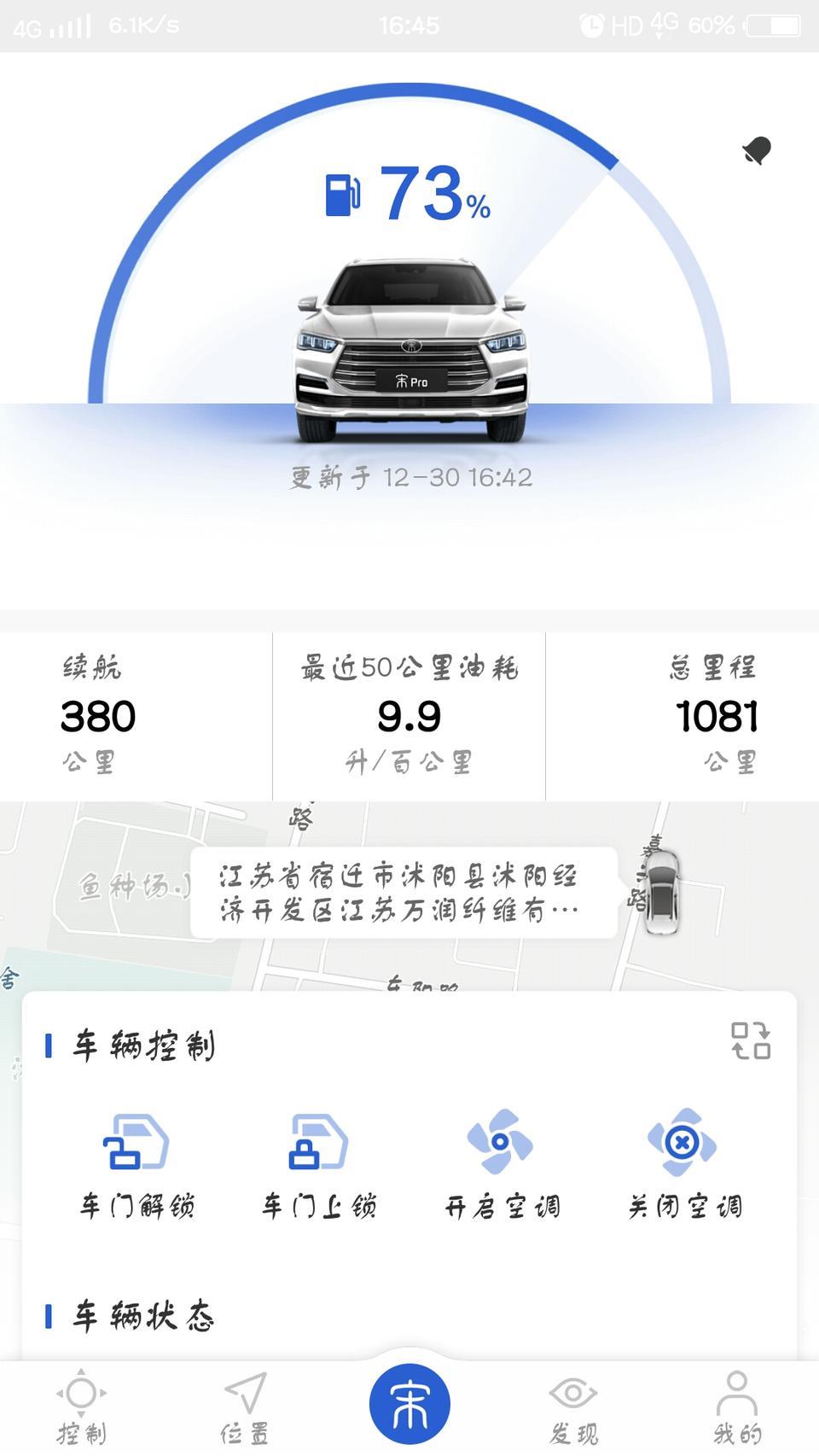 宋pro-大家正常都是用那个驾驶模式开的！为什么我都开到10个左右的油，你们那么低