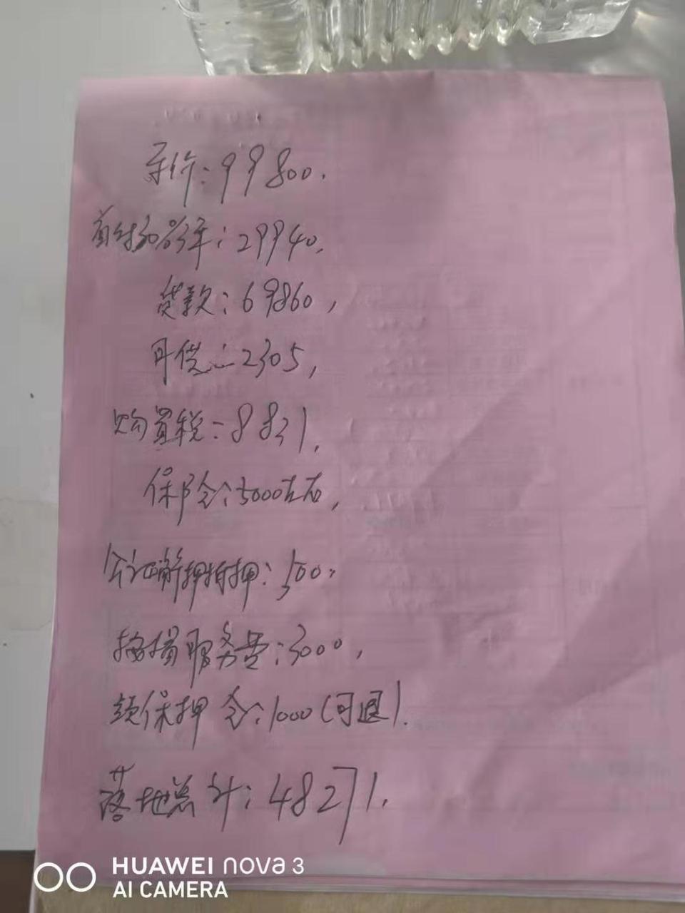 哪位好心人。。帮我参考一下。这4店算的合适吗。有问题吗？比亚迪宋pro9.98万的。