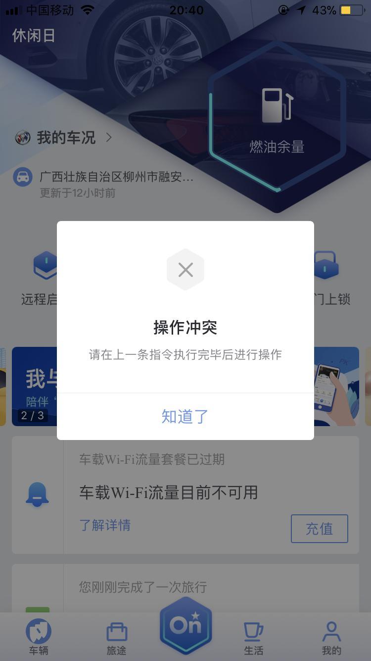 英朗-你们的安吉星刷新的时候有没有弹下图这个