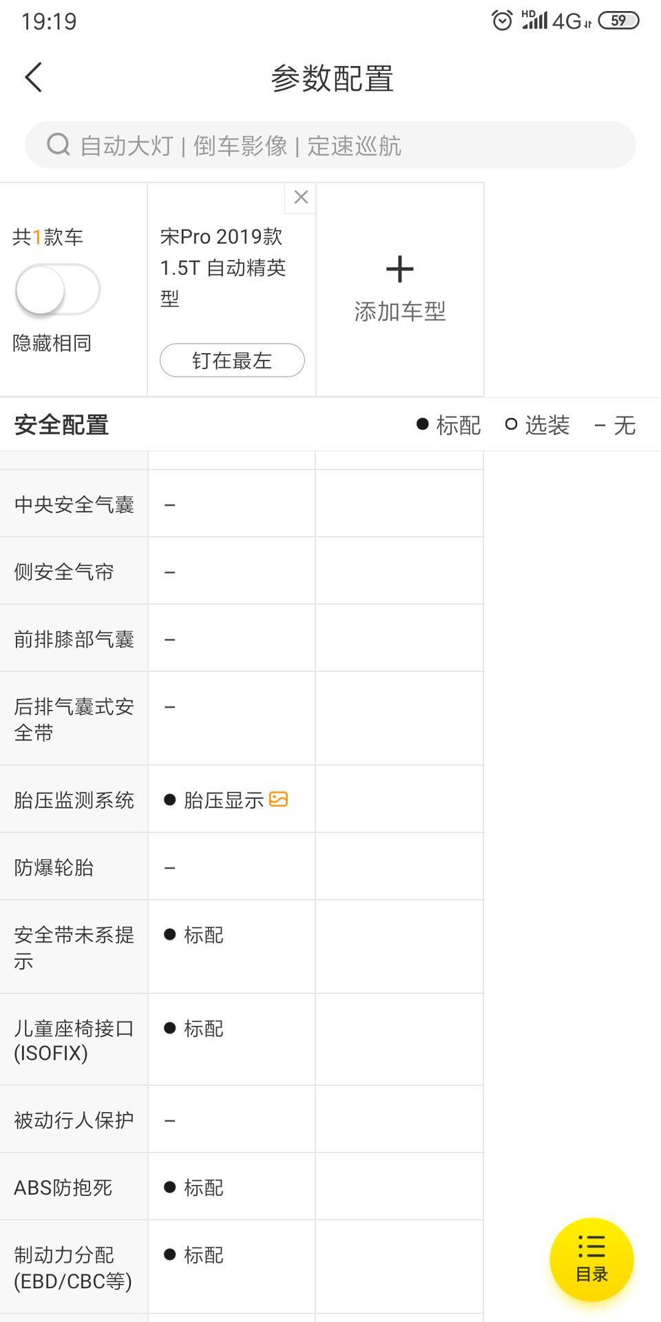 宋pro-精英版的明明配置单里有这个配置，为啥我找不到呢？同版本的车主们你们的有没？在哪里找？