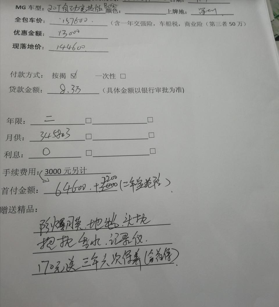 名爵6竞技版＋bose音响套装，落地149800，这价格如何？各位大神求教