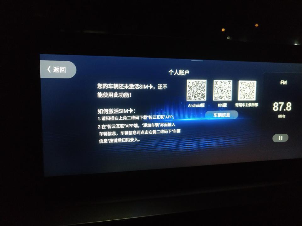 瑞虎8-问一下车主 这个自己能激活么？还是要到四儿子店激活？