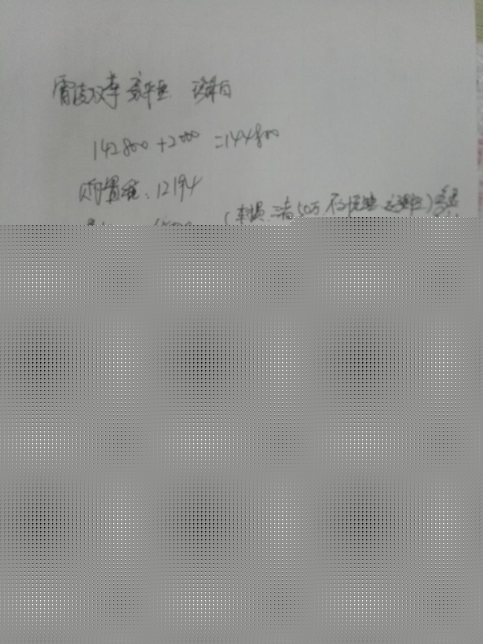 四儿子雷凌双擎豪华版！裸车142800，珍珠白价两千。落地十六万五千九十九（下面如图）！！
本地车行报价同样白珍珠落地十六万三千！！（上户少一千，保险少两千左右人寿、人保二选一）提车大概时间十个工作日！还能再送一次保养！
ps：膜、脚垫这是常规都送的！！
万能的网友这是什么水平？？有啥建议？？新车不能少钱罪过呀