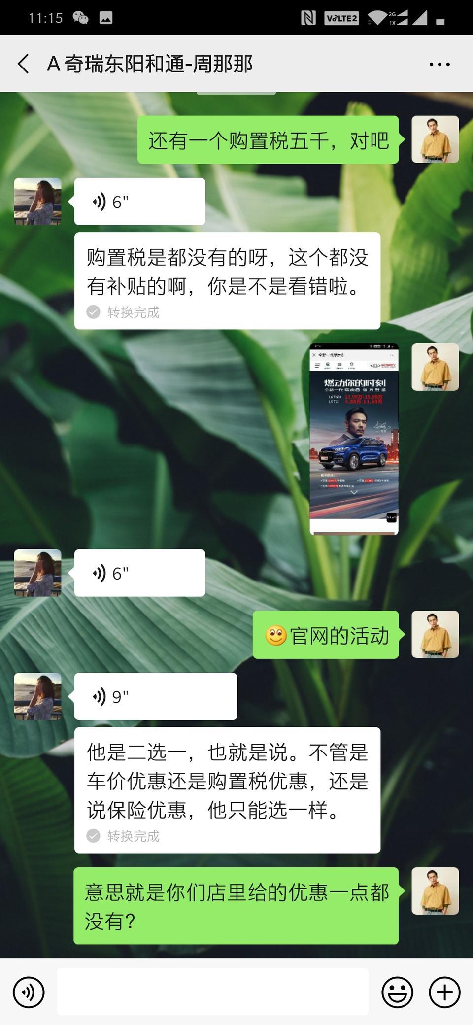 瑞虎8-请问官网的活动五千元的金融补贴是怎么补贴，店里告诉我是免息补贴，我是不是被坑了
