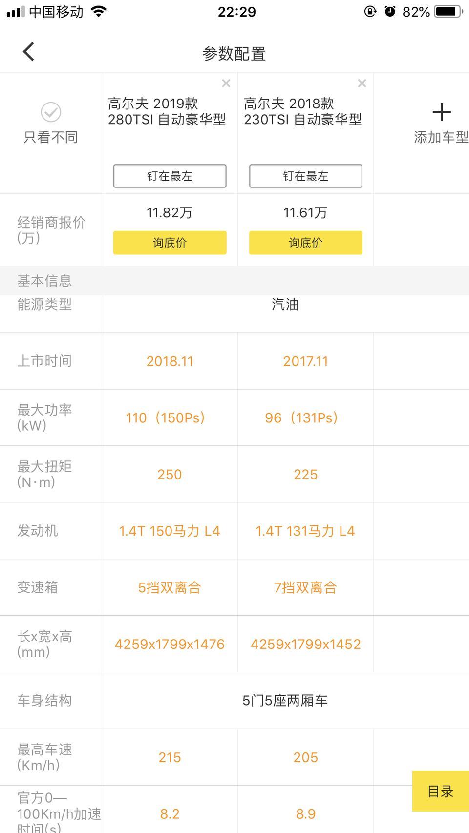 2019款高尔夫1.4T车型换成了280的高功率，而档位变成了五档双离合变速箱与上一代的七档双离合变速箱有什么区别？
