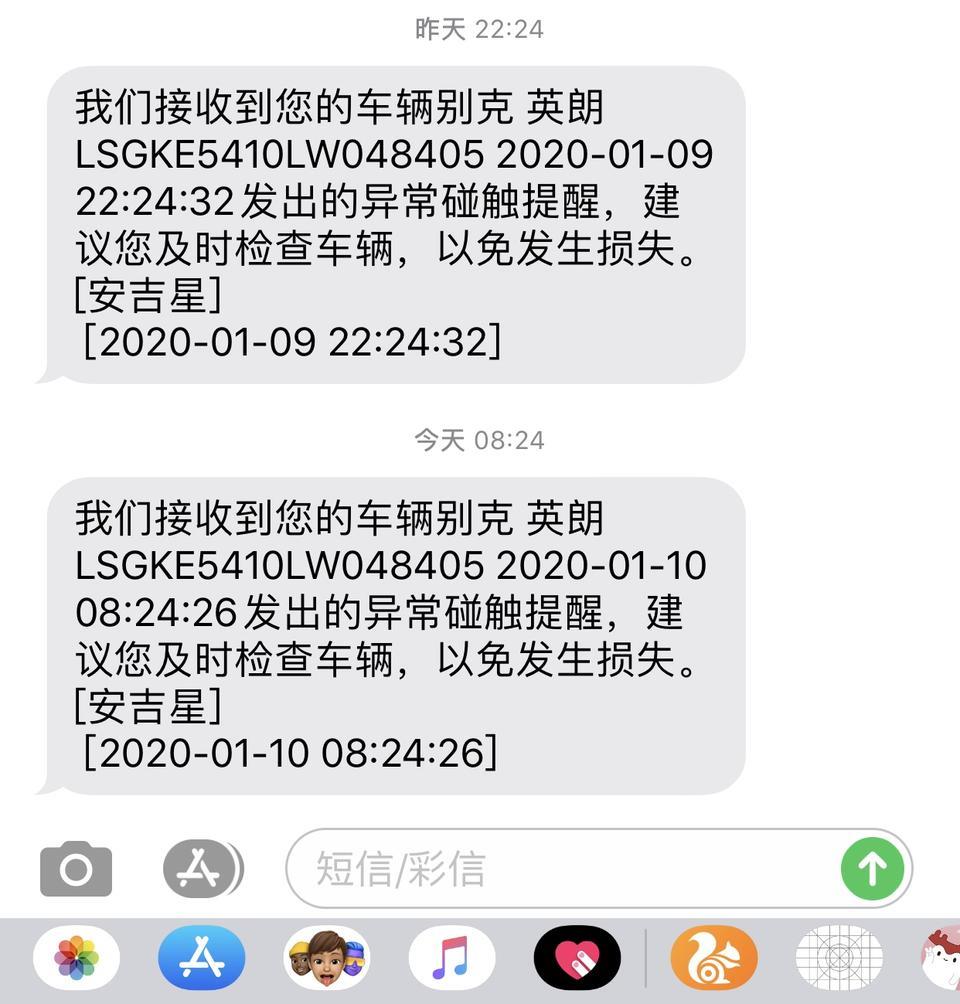英朗-车友们，你们遇到过这个问题吗？昨晚提醒我一次，今天早上提醒我一次
