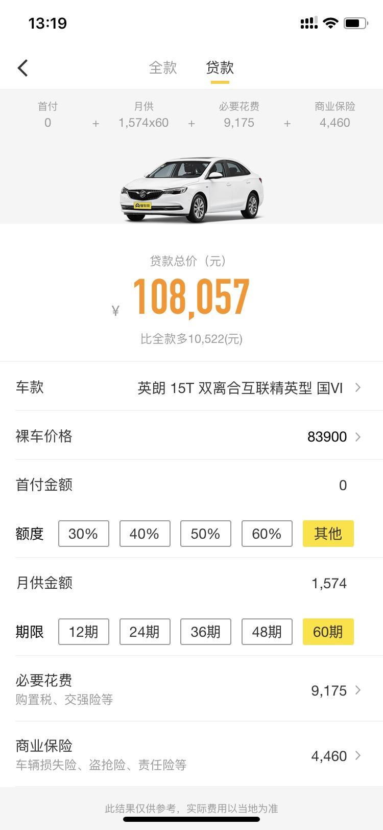英朗-这个方案下得来吗